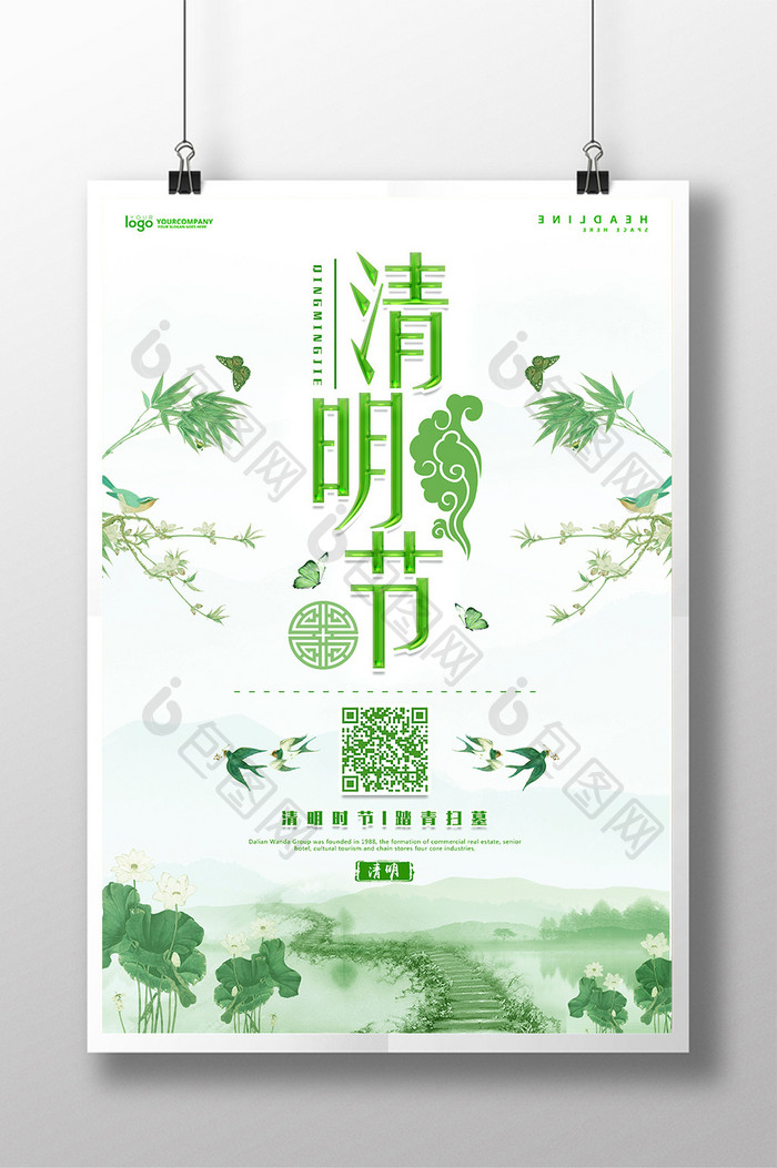清明节传统节日系列海报设计