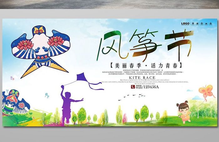 风筝文化节艺术宣传海报1