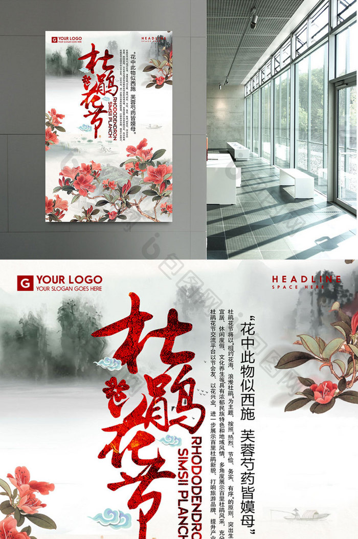 中国风杜鹃花节海报设计
