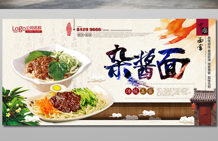 中国古典风杂酱面美食海报