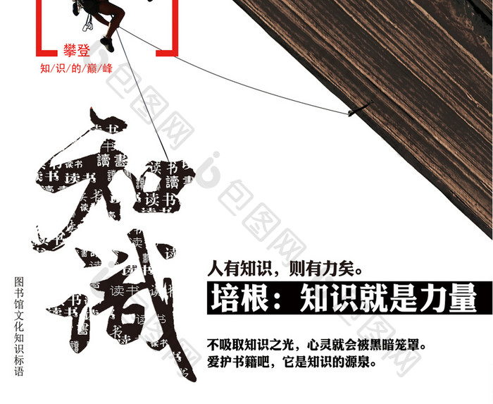 中国风图书馆标语知识海报
