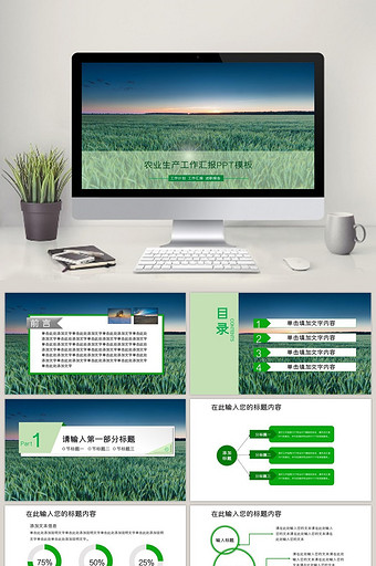 农业项目汇报PPT农业计划总结汇报课件图片