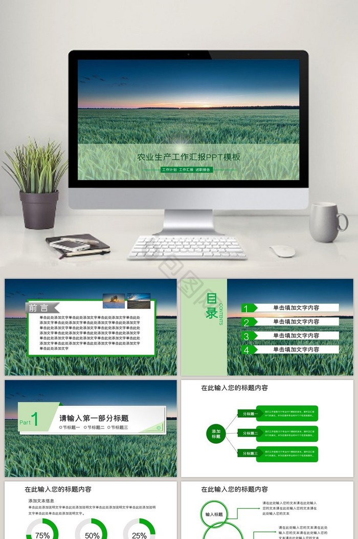 农业项目汇报PPT农业计划总结汇报课件图片