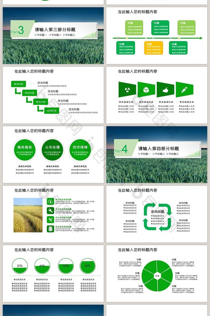 农业项目汇报PPT农业计划总结汇报课件