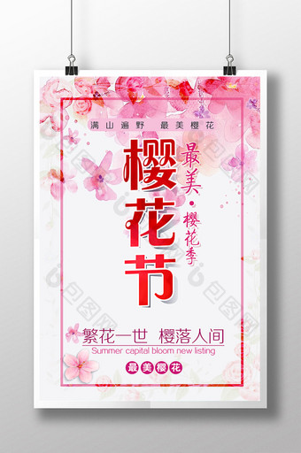 清新浪漫樱花节海报图片