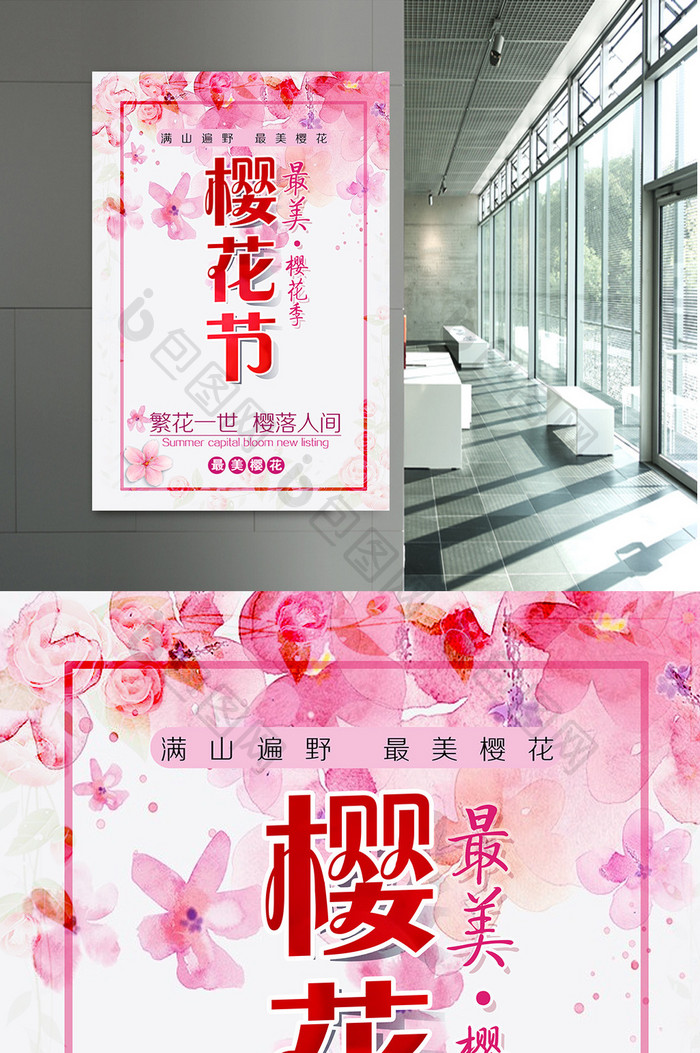 清新浪漫樱花节海报