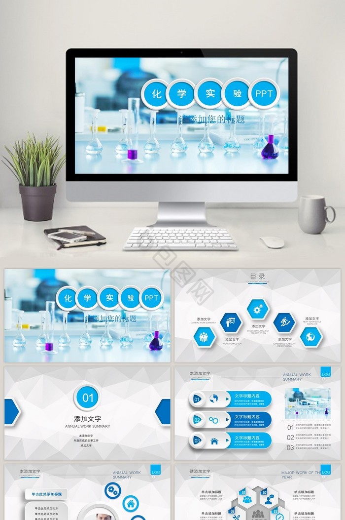 生物实验化学实验医疗研究通用PPT图片