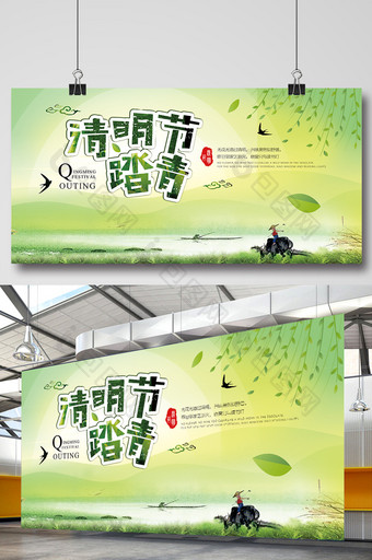 清新唯美中国风清明节踏青展板图片