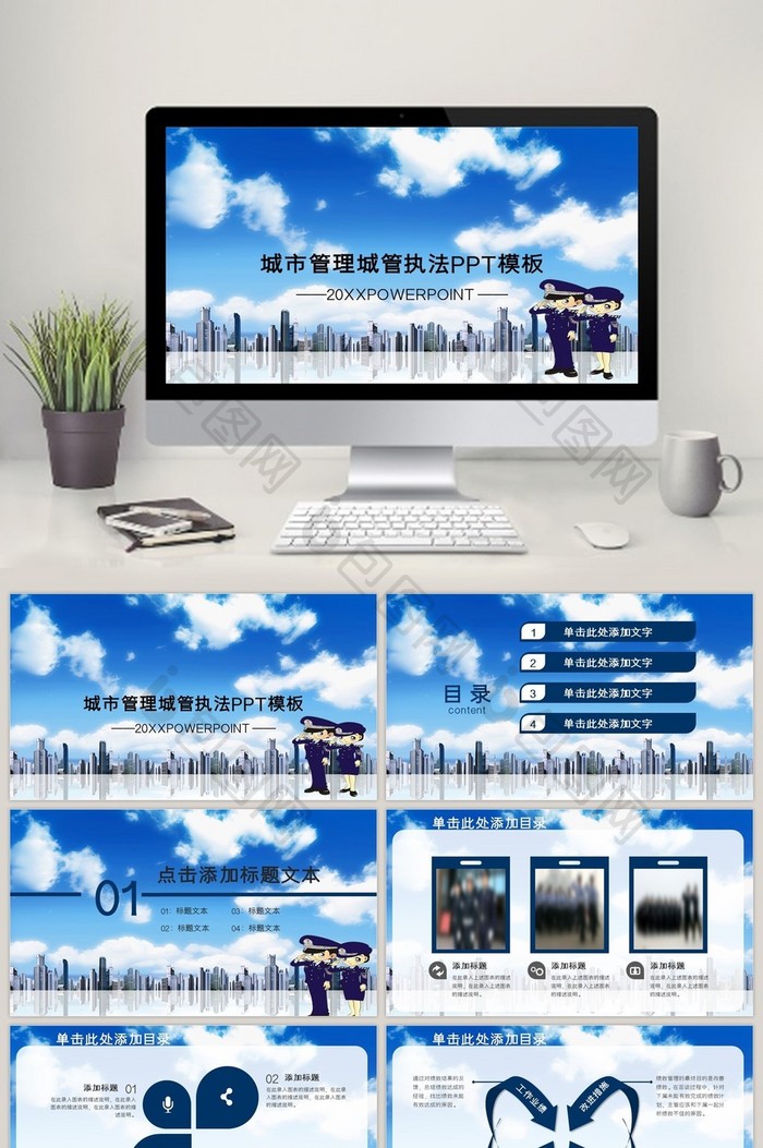城管综合执法城市管理报告总结蓝色PPT