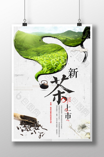 新茶上市创意宣传海报图片