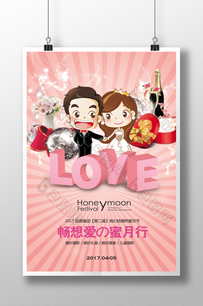 海报我们结婚拉图片结婚图片蜜月图片装修找我们图片相似婚庆图片推荐