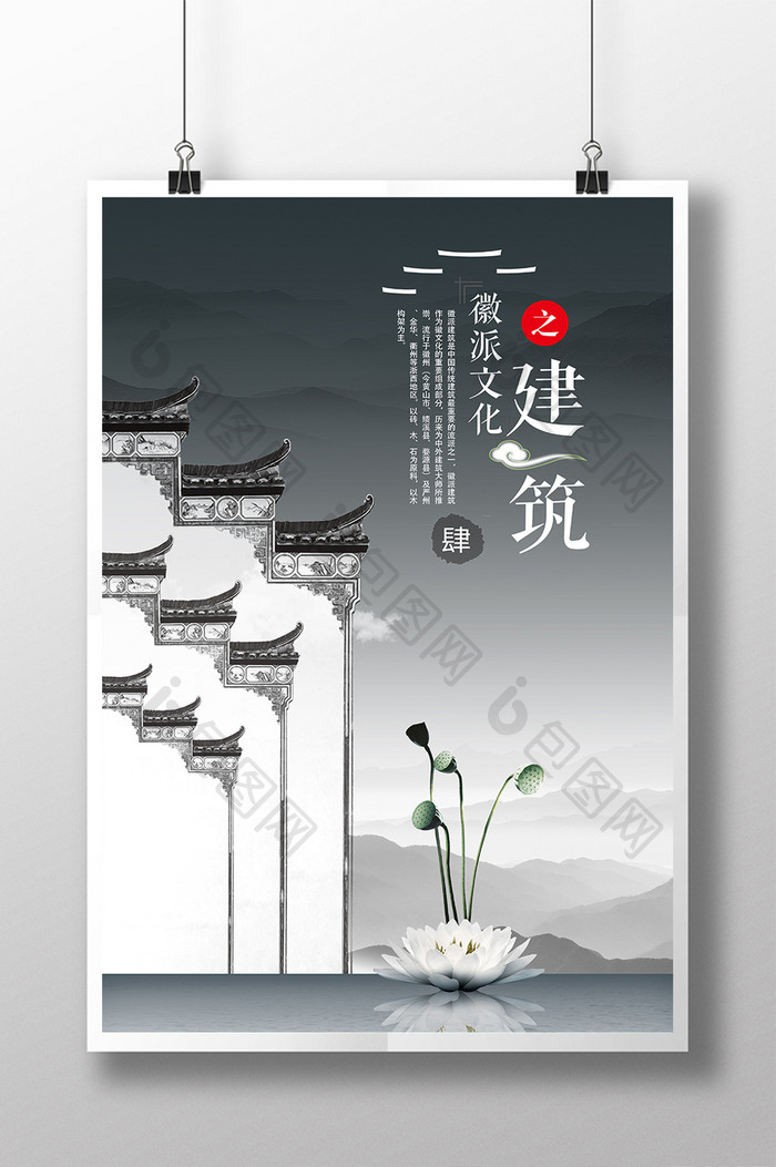 徽派建筑中国风文化海报模板