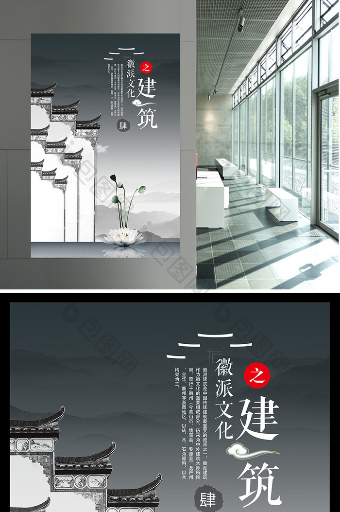 徽派建筑中国风文化海报模板