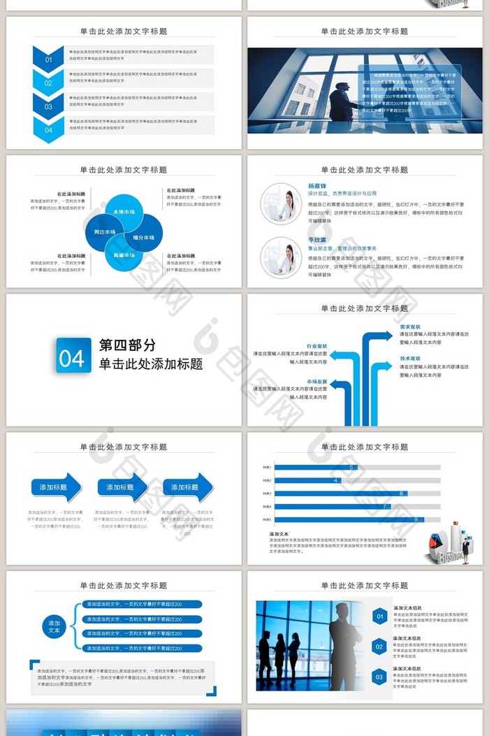 创业融资招商商业计划书PPT模板