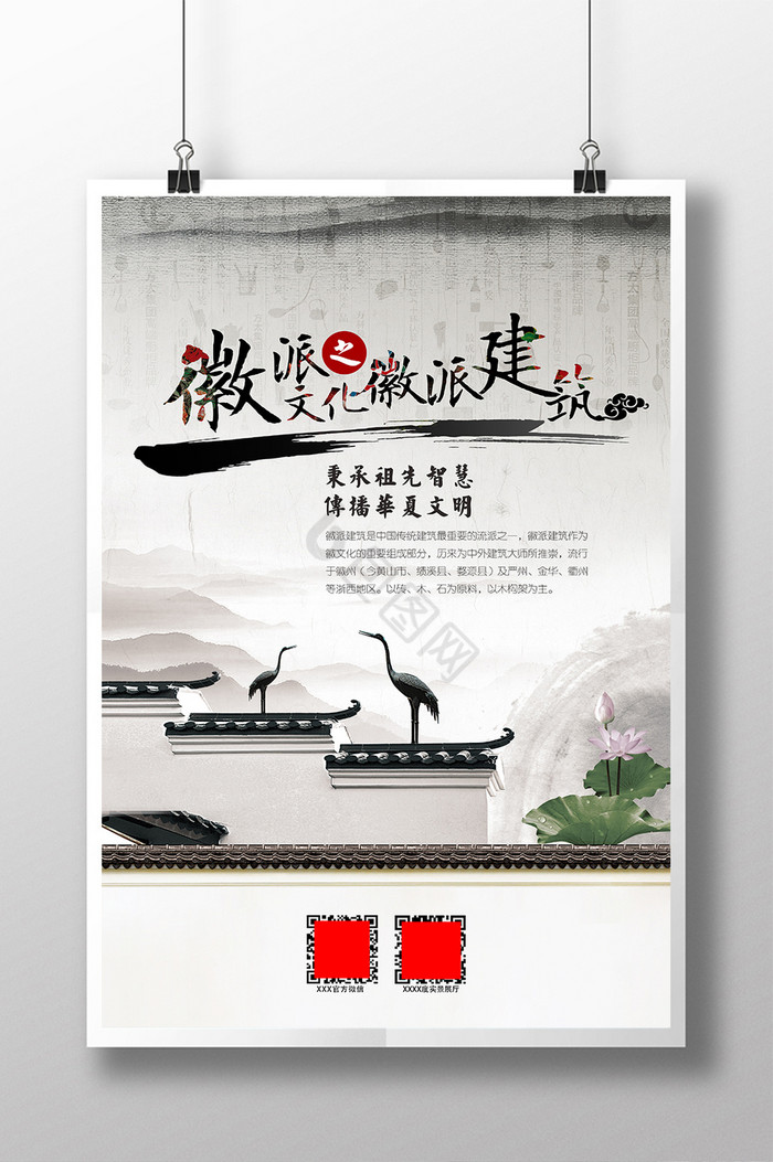 中国文化徽派建筑图片