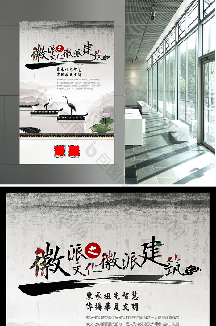 中国文化徽派建筑海报
