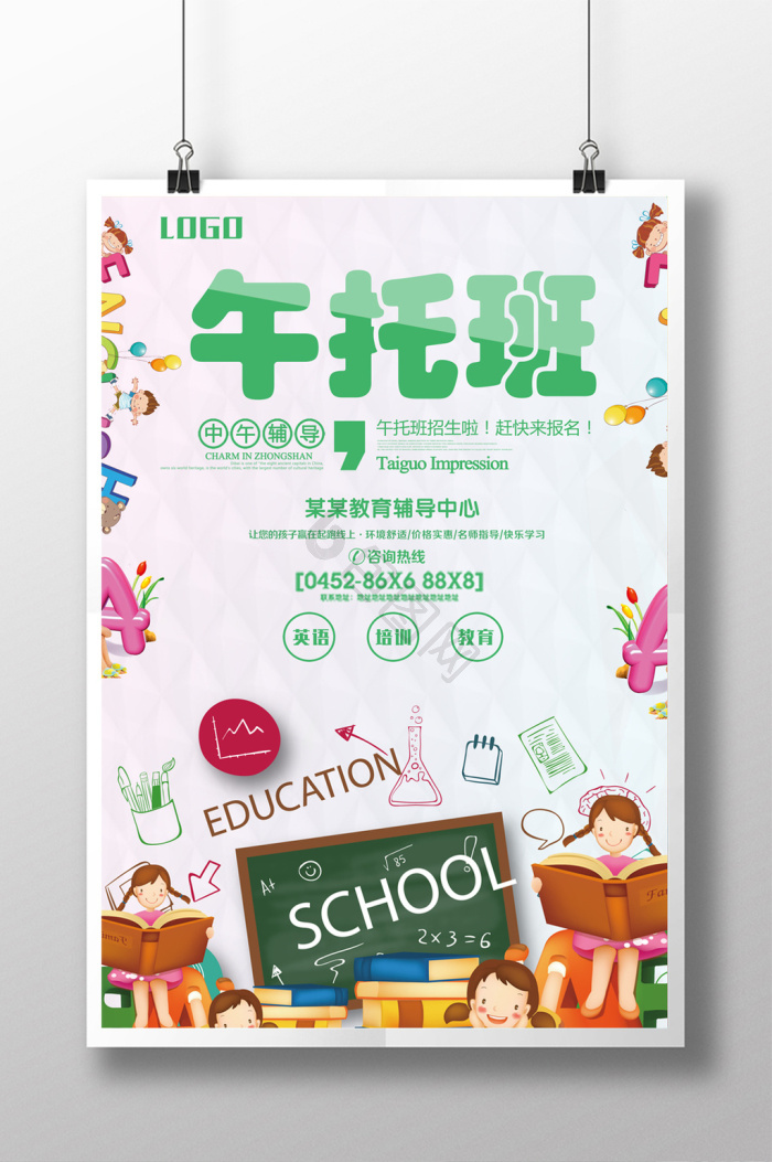 午托班图片-午托班素材免费下载-包图网