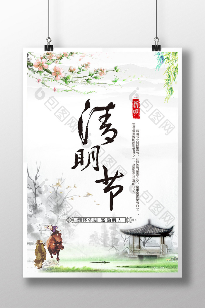 中国风清明节创意海报