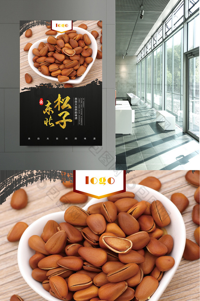 松子餐饮美食系列海报设计