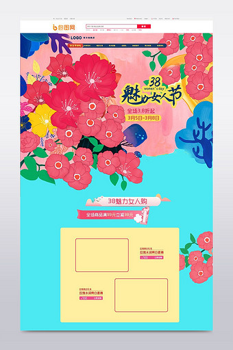 3.8妇女节女王节女人节淘宝天猫首页模板图片