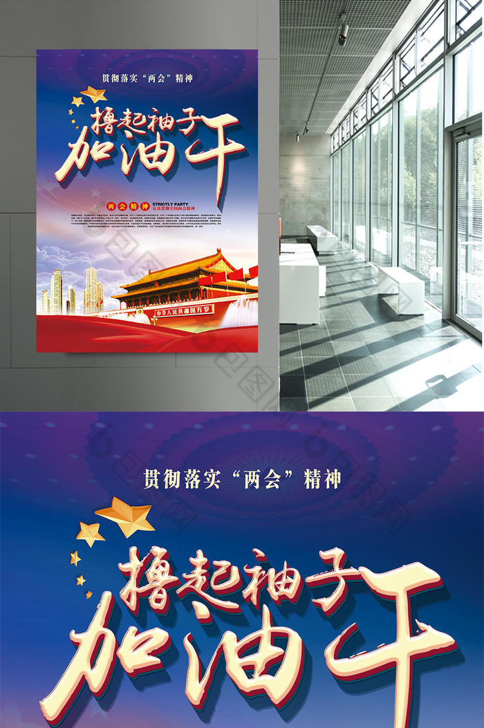 高档撸起袖子加油干展板图片模板-包图网