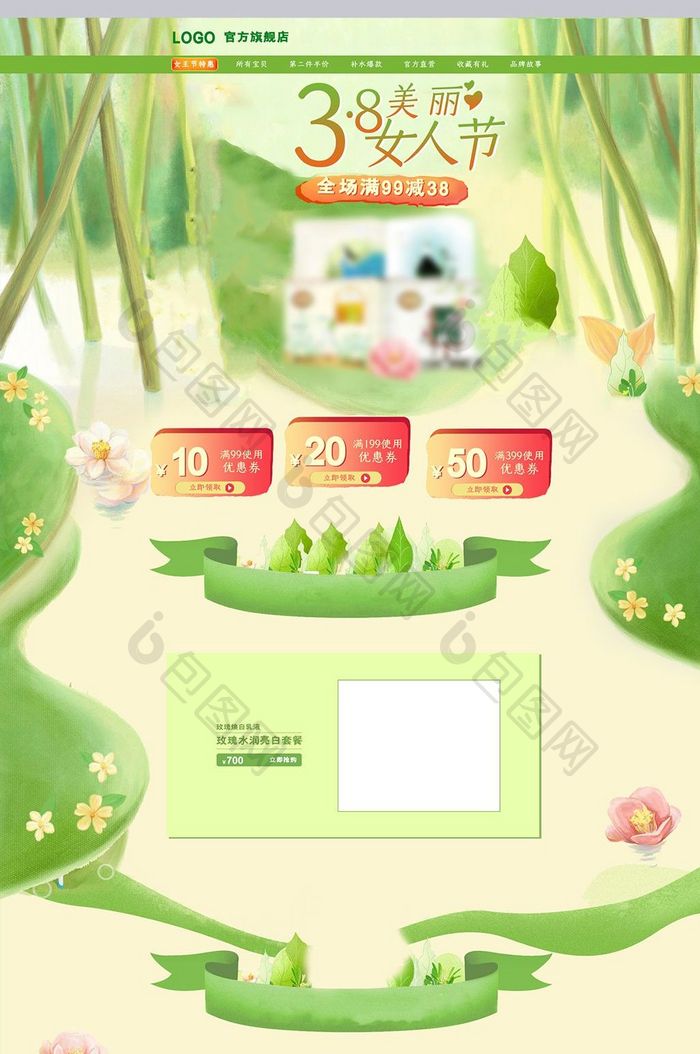 3.8妇女节淘宝天猫海报绿色清新春季模板