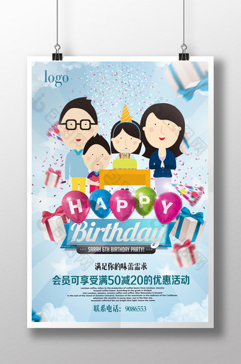 生日快乐海报设计图片