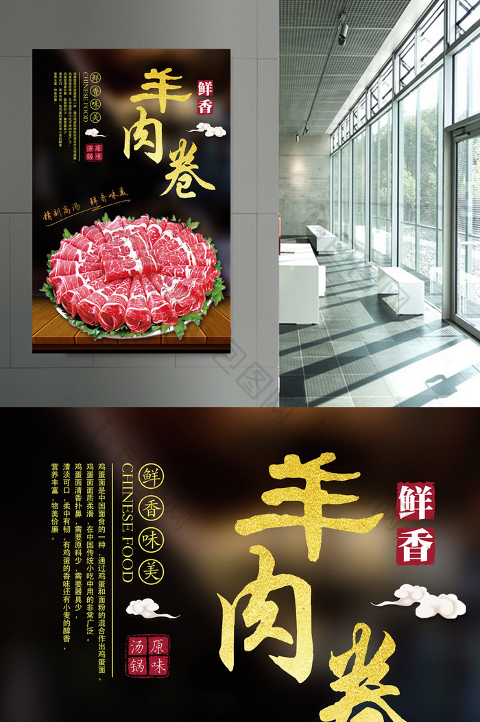 羊肉卷餐饮美食系列海报设计