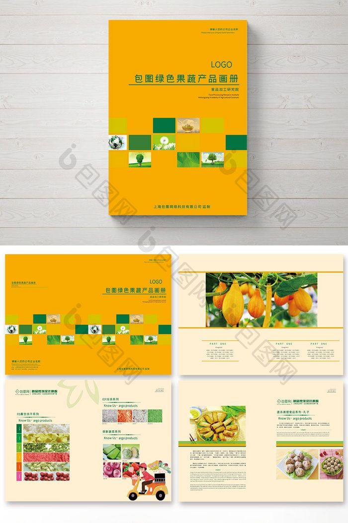 整套高档果蔬产品食品画册