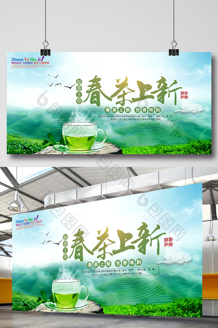 清新绿色春茶上市海报