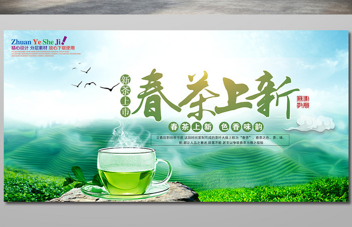 清新绿色春茶上市海报