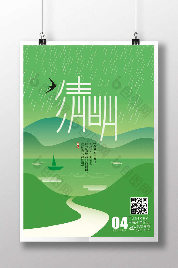 清明节祭祖绿色创意插画海报