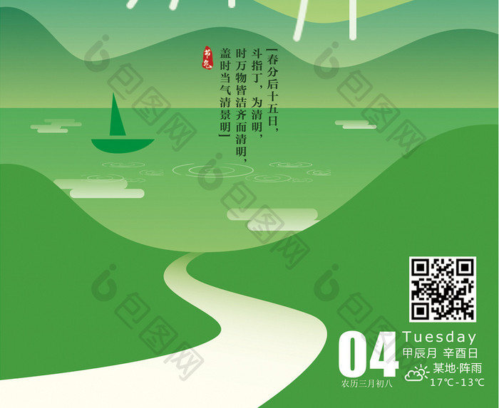 清明节祭祖绿色创意插画海报