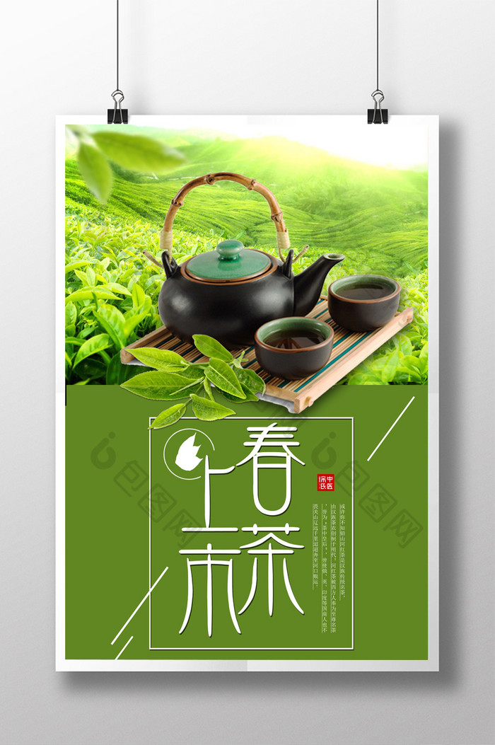 简约清新新茶上市促销海报