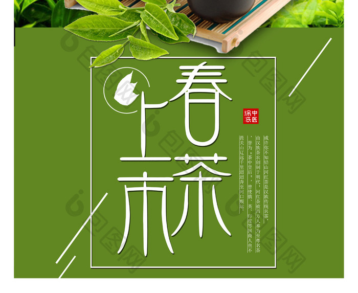 简约清新新茶上市促销海报