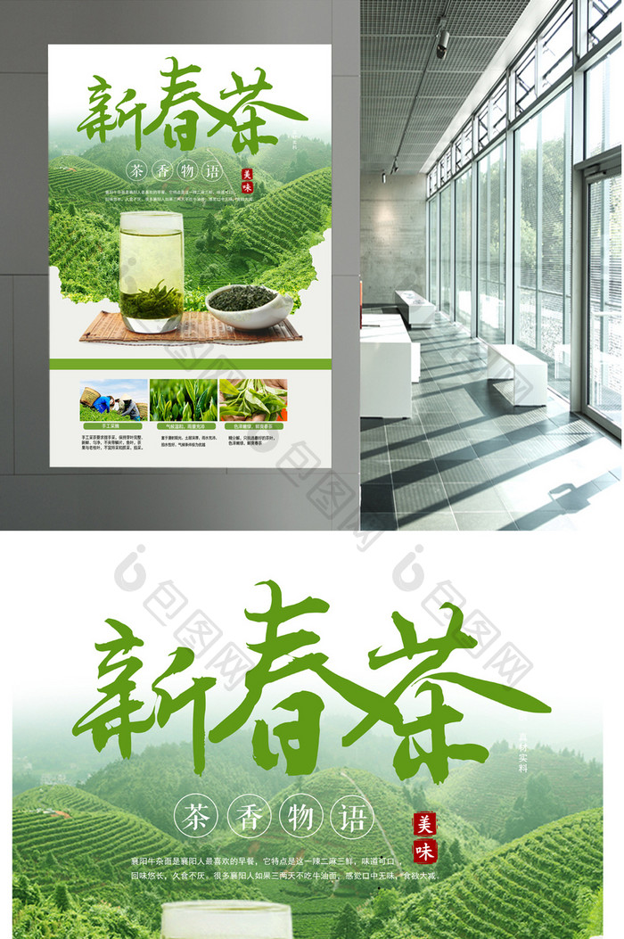 中国风新茶上市促销海报