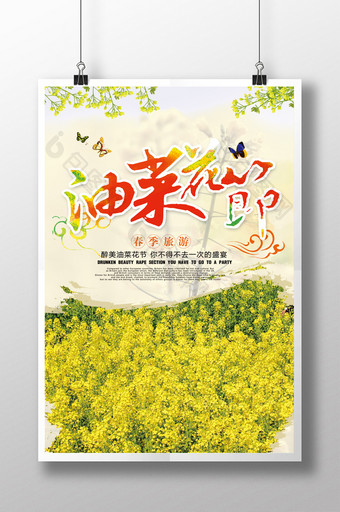 油菜花节春天绿色旅游海报图片