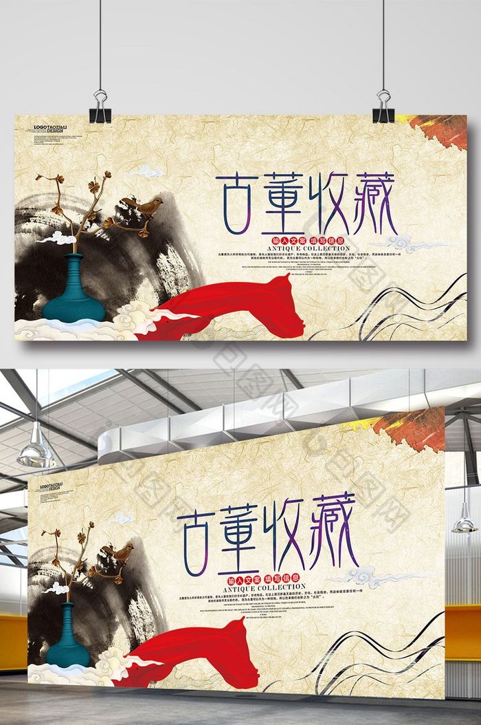 中国风大气古董收藏海报设计