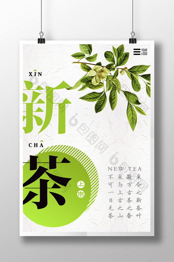 创意清新春茶上新茶文化宣传促销海报