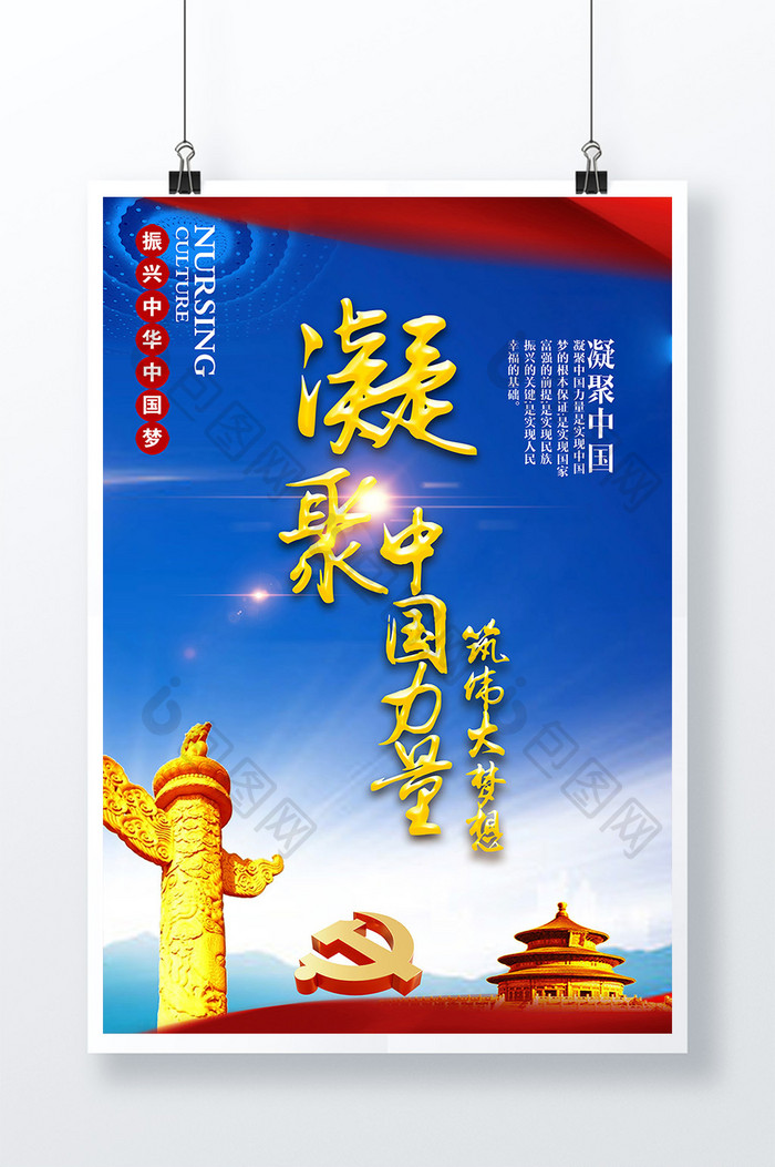 蓝色凝聚中国力量海报下载