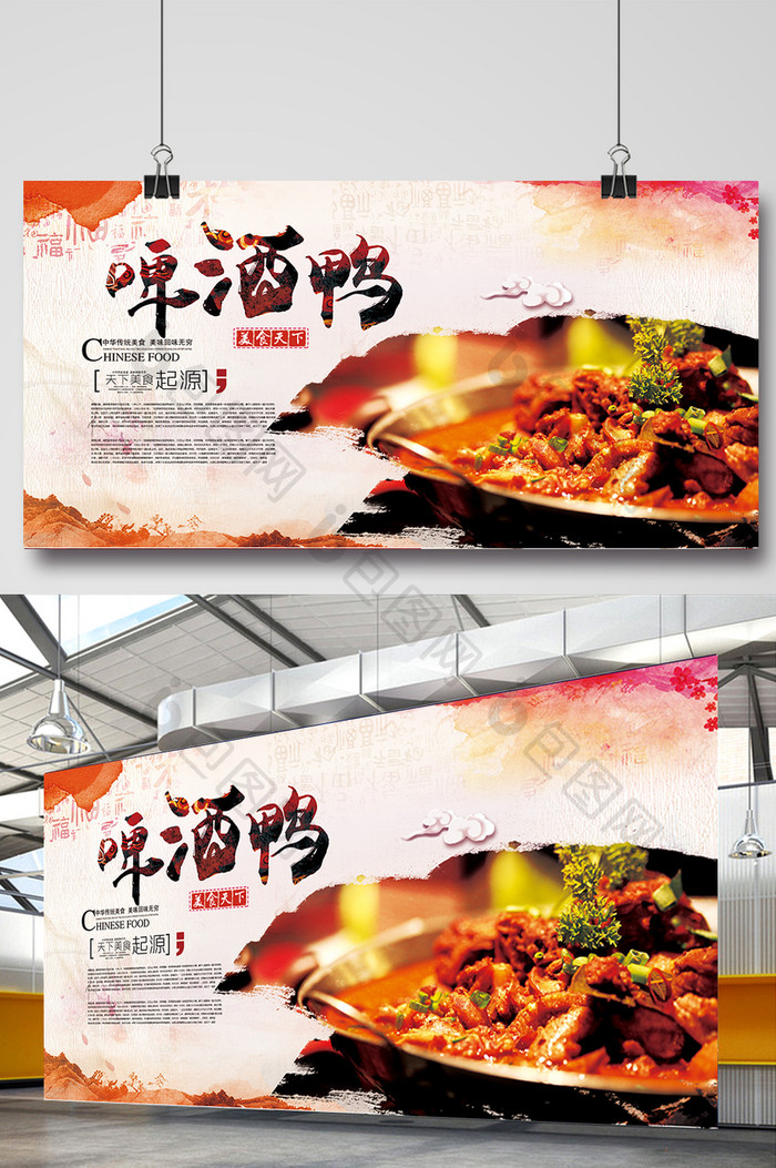 水墨炫彩中国风美食啤酒鸭宣传海报设计