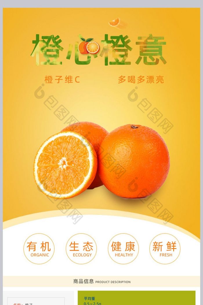 奉节橙子淘宝详情页模板