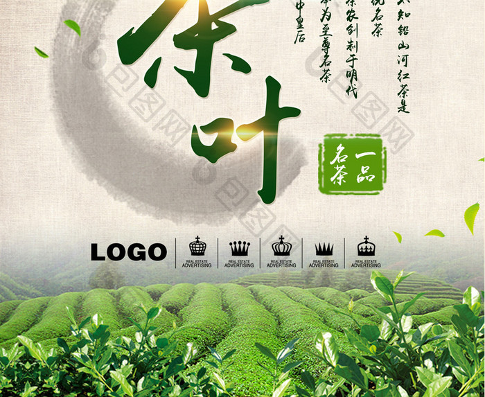 茶叶红茶绿茶中国风宣传海报