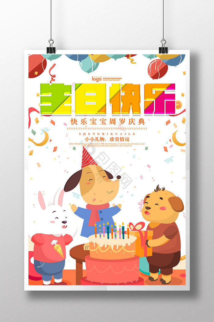 生日快乐图片