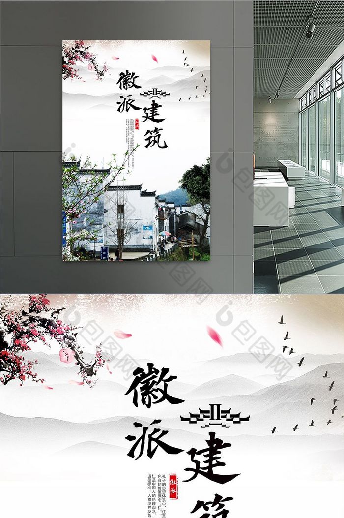 徽派文化展板图片