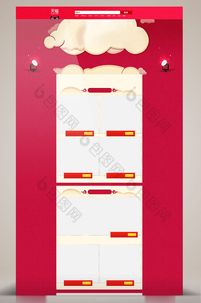 淘宝天猫首页模板图片图片