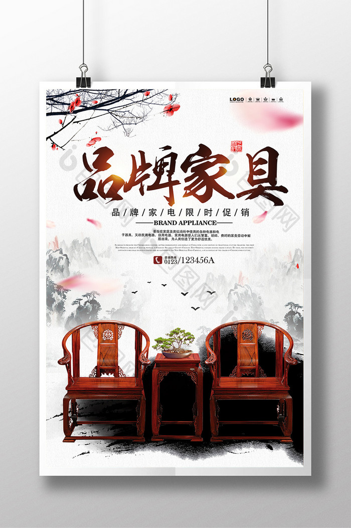 中国风品牌家具家电促销海报