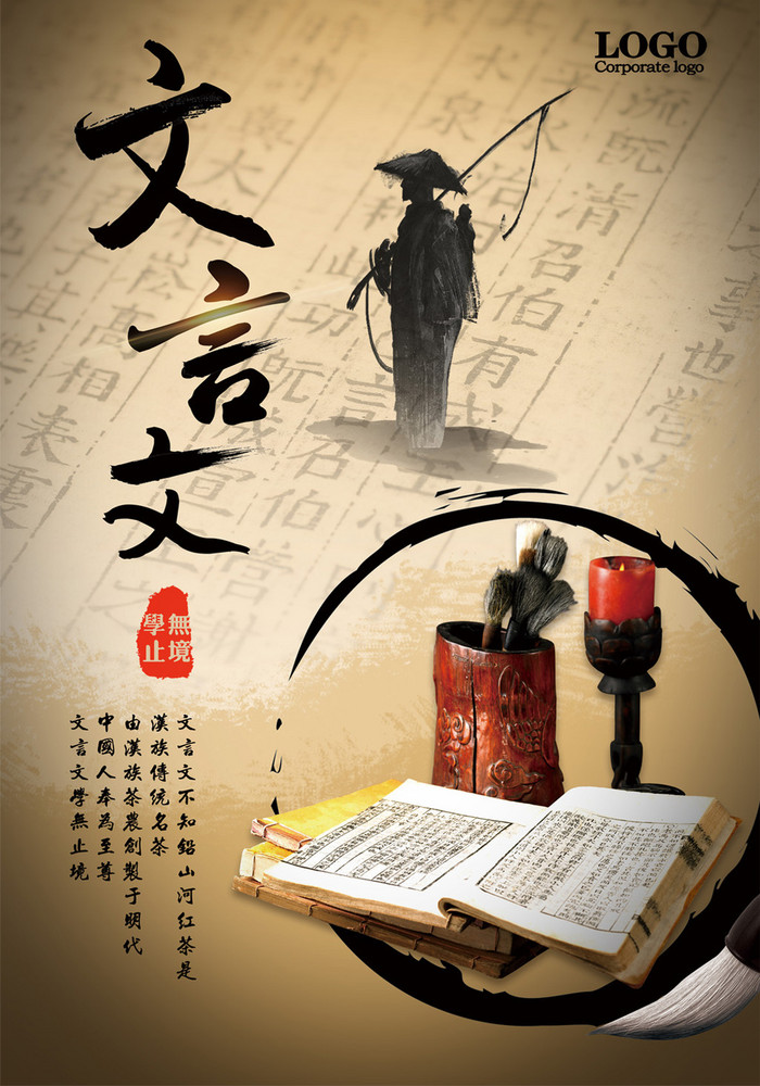 中国风水墨毛笔文言文教育培训班【海报下载】-包图网