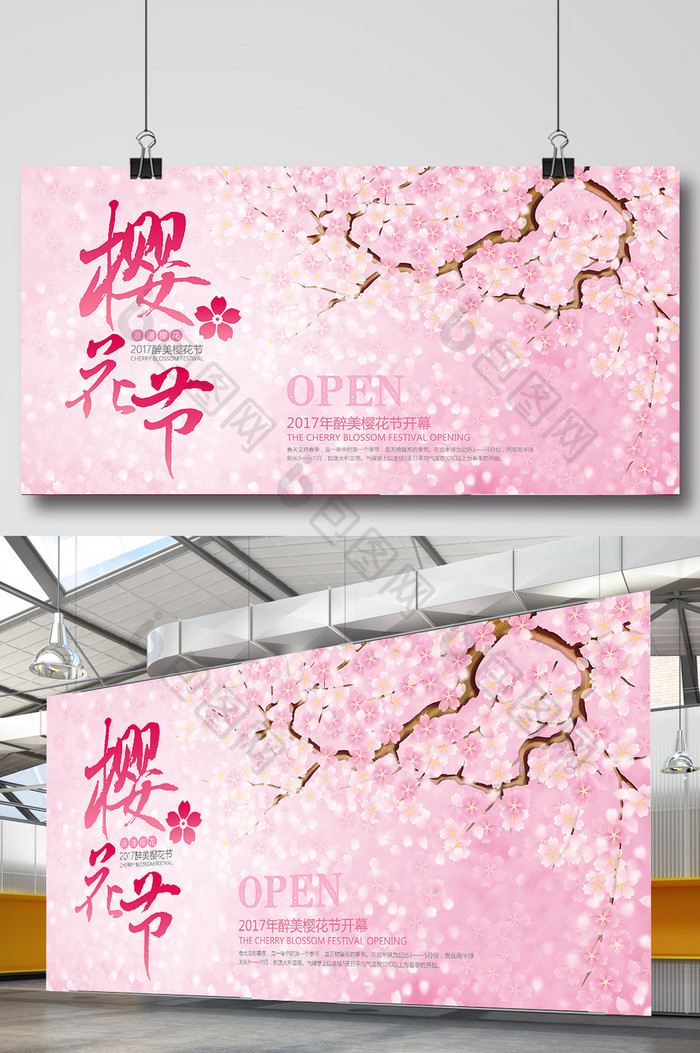 清新唯美樱花节宣传海报