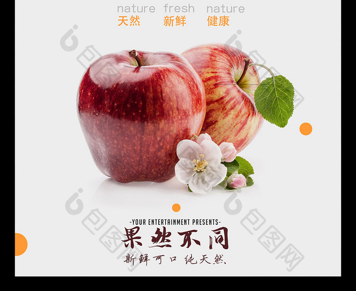 绿色食品水果苹果展板海报